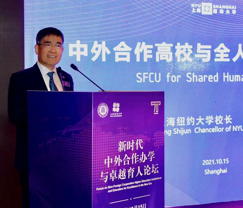 上海纽约大学与华东师范大学共同举办“新时代中外合作办学与卓越育人”论坛，吸引了来自23所高校（包括国外2所高校）近80名专家学者与会交流
